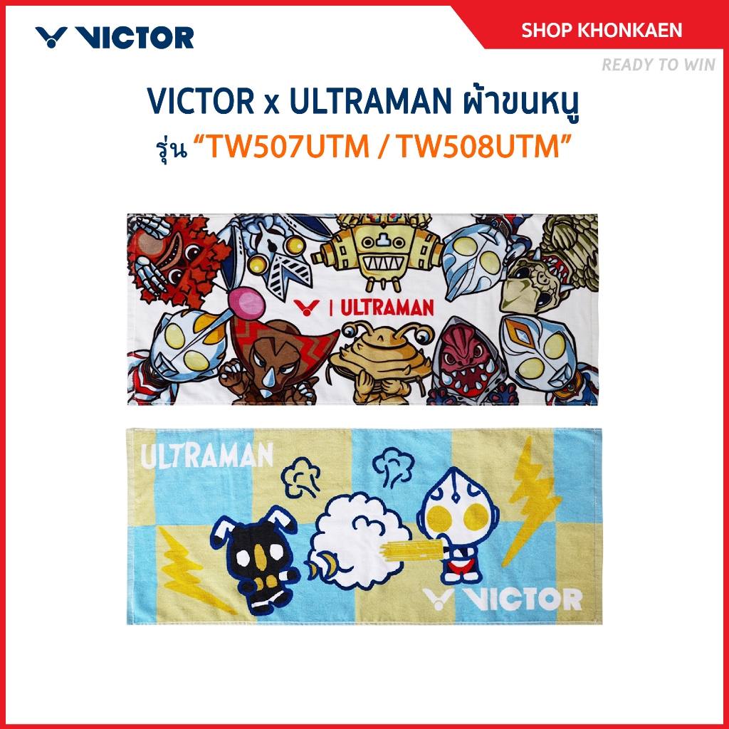 VICTOR x ULTRAMAN ผ้าขนหนู รุ่น TW507UTM / TW508UTM