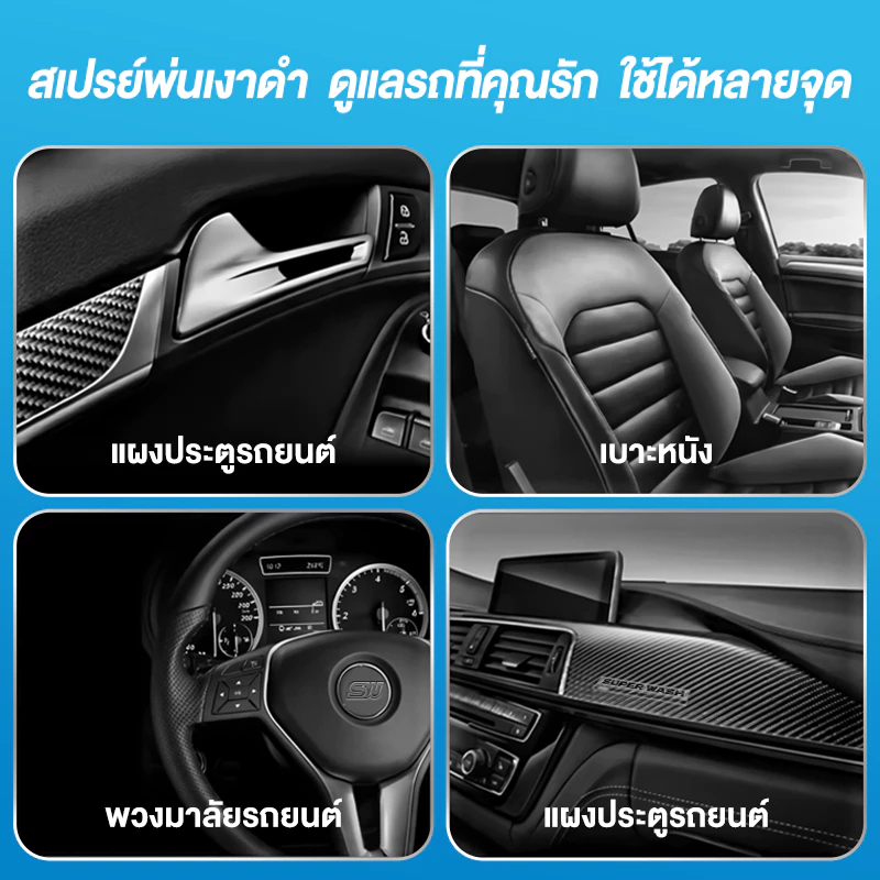 T-ONE-สเปรย์เคลือบเงารถ ปกป้องเบาะหนัง ห้องเครื่อง พลาสติก แผงหน้าปัดรถ ยางรถ Surface&Dashboard Polish Wax ราคา ถูกที่สุด ดีลบีเคเค แกลเลอรีภาพที่ 7