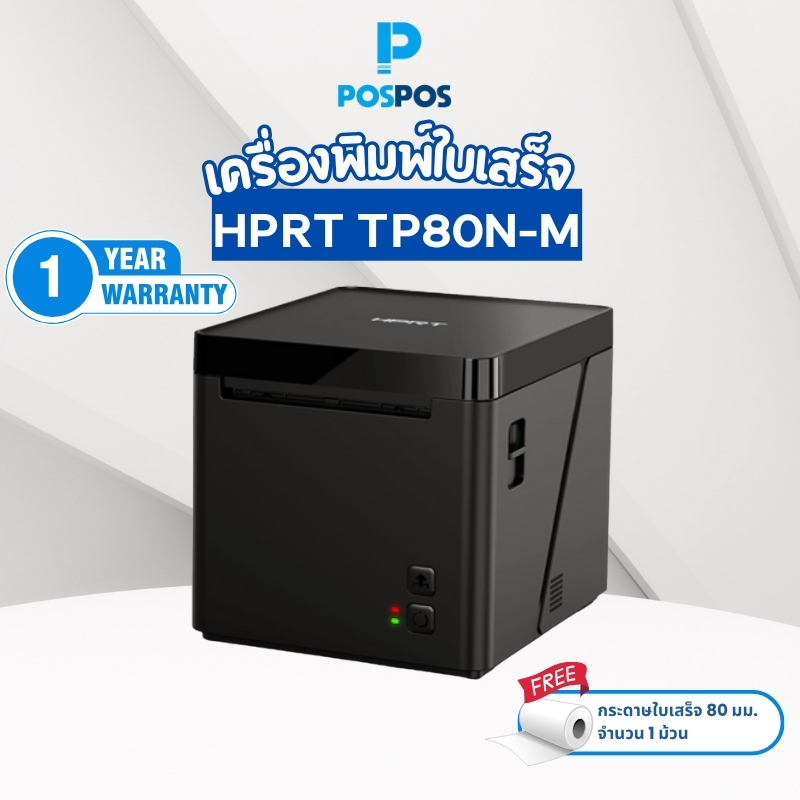 POSPOS เครื่องพิมพ์ใบเสร็จ HPRT รุ่น TP80N-M (USB+WiFi+Bluetooth)