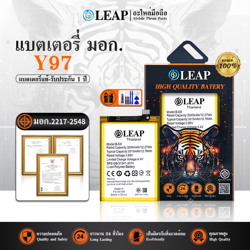 LEAP แบตเตอรี่ มอก.ใช้กับ Vivo Y97 พร้อมเครื่องมือ กาว Battery Vivo Y97 (B-E8) แบต มีคุณภาพ ประกัน 1