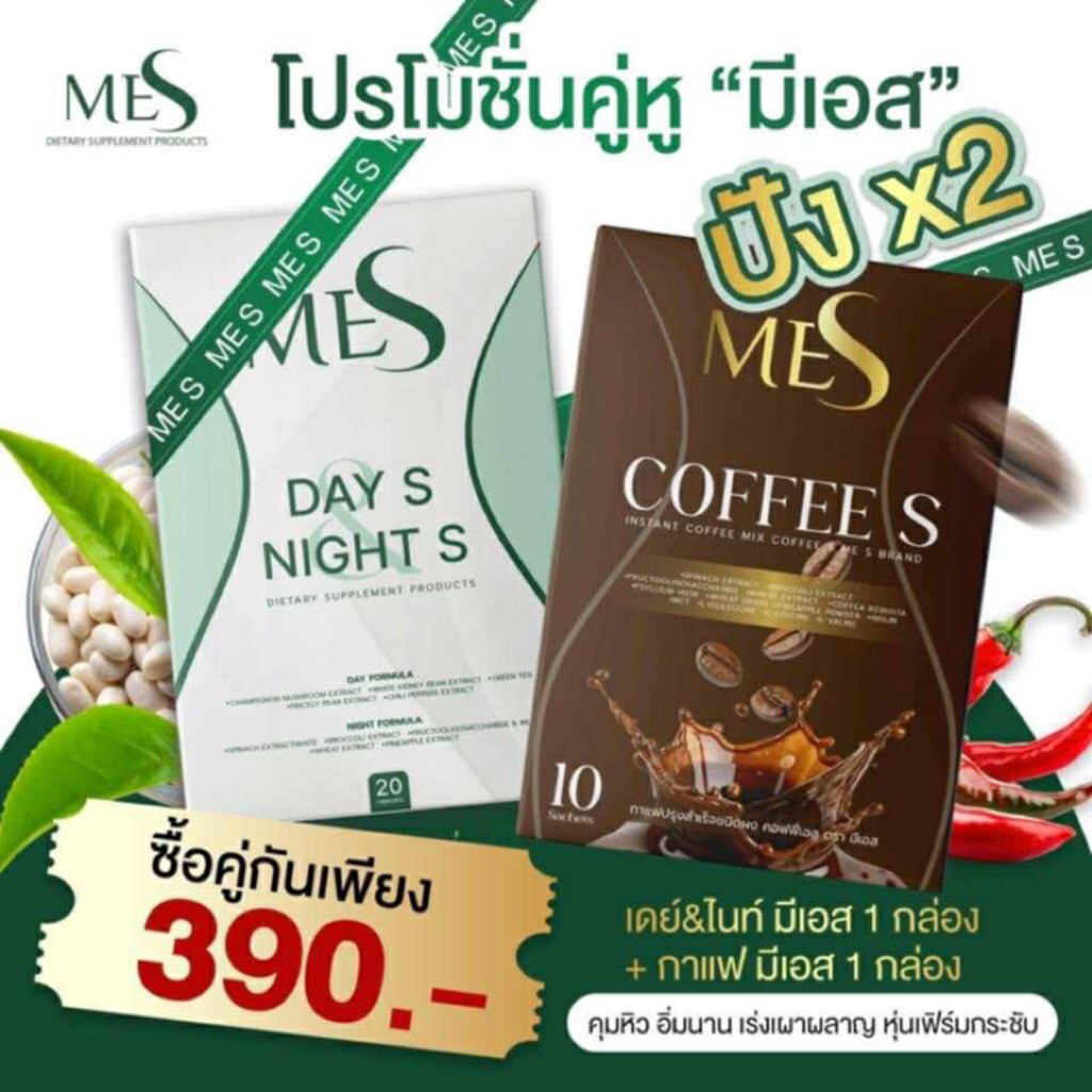 1แถม1 Me’ S Day&Night & Me Coffee Detox