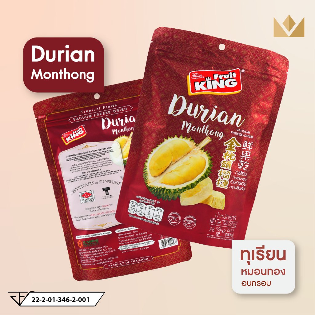 ทุเรียนหมอนทองอบกรอบ ตราฟรุ๊ตคิง (Durian Monthong Vacuum Freeze-Dried)
