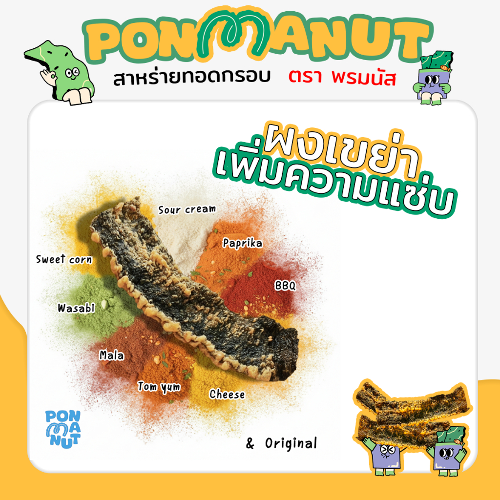 ผงปรุงรสชาติต่างๆ เพิ่มความเข้มข้น ขนาด 15กรัม 1ซอง มีทั้งหมด 10 รสชาติ