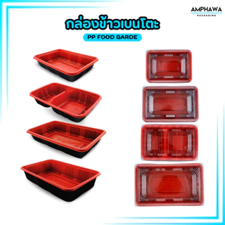 กล่องเบนโตะพร้อมฝาใส สีดำ-แดง NLTY เข้าไมโครเวฟได้ ฝาหนา10กรัม 650ml / 750ml / 750ml 2 ช่อง / 1000ml