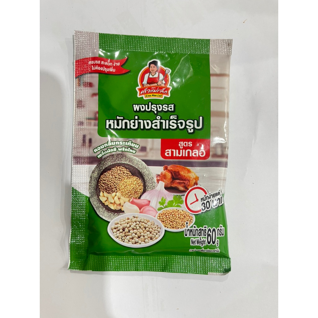 ผงปรุงสูตรรสสามเกลือ ตราครัวแม่เล็ก ขนาด60กรัม