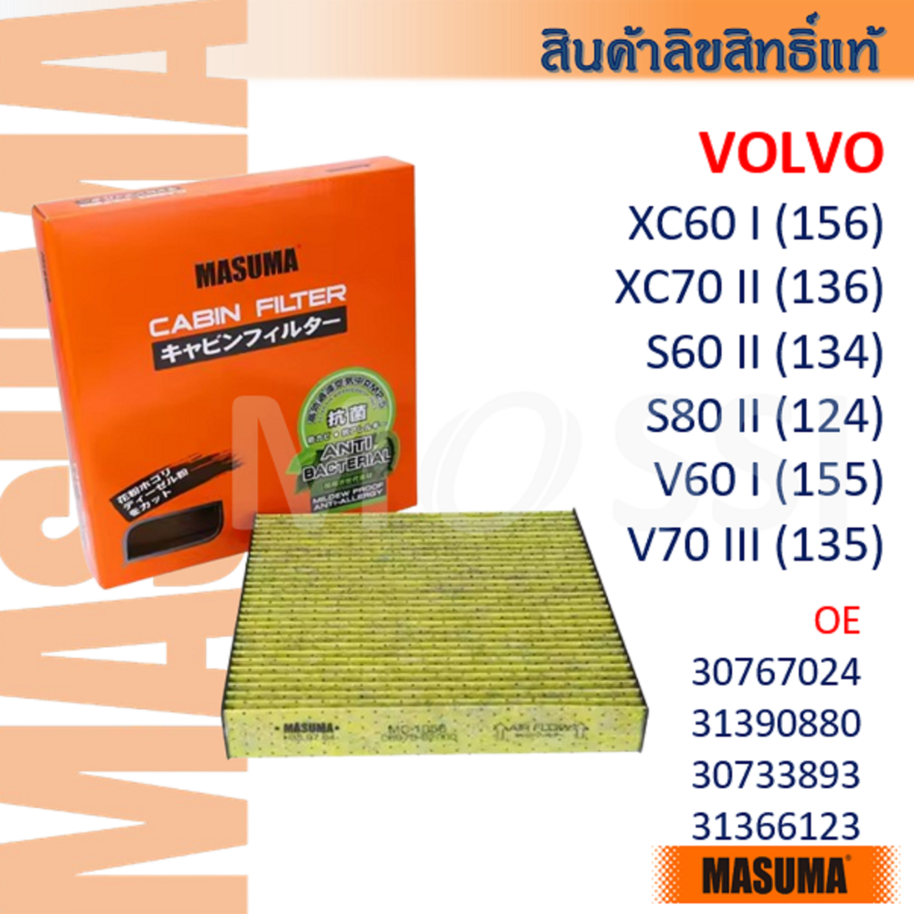 MASUMA🟠 Volvo S60 II, S80 II, XC60 I, XC70 II, V60 I, V70 III OE: 30767024 Cabin Filter #CFV003