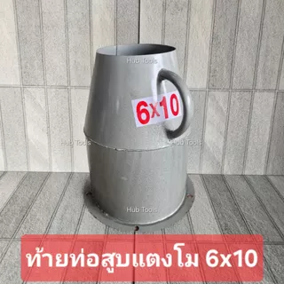 (ชุดซ่อม) ท่อสูบน้ำพญานาค รอบช้า ท่อปั่นหัว ของแท้ยี่ห้อแตงโมสวนแตง เหล็กหนาแข็งพิเศษ ประกัน 6เดือน