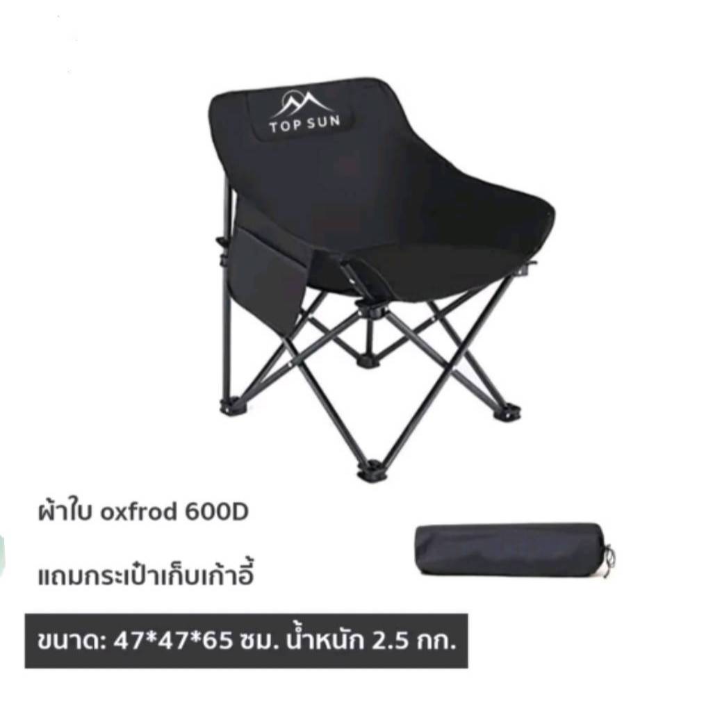 เก้าอี้กลางแจ้ง (ทรงอ้วน Top Sun) เก้าอี้สนาม โอบรับทุกสรีระ รับน้ำหนักได้สูงสุด 160 กิโลกรัม เก้าอี้พกพาพับได้ เก้าอี้ช