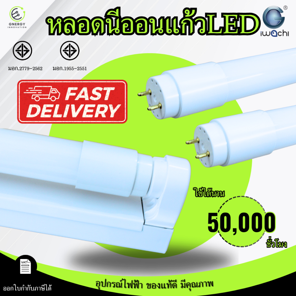 (ส่งด่วน/ทันที)ชุดเซ็ทหลอดไฟพร้อมราง LED 9W 18W T8 FULL SET / TUBE ชุดรางแบบสปริงหรือแบบบิดล็อค