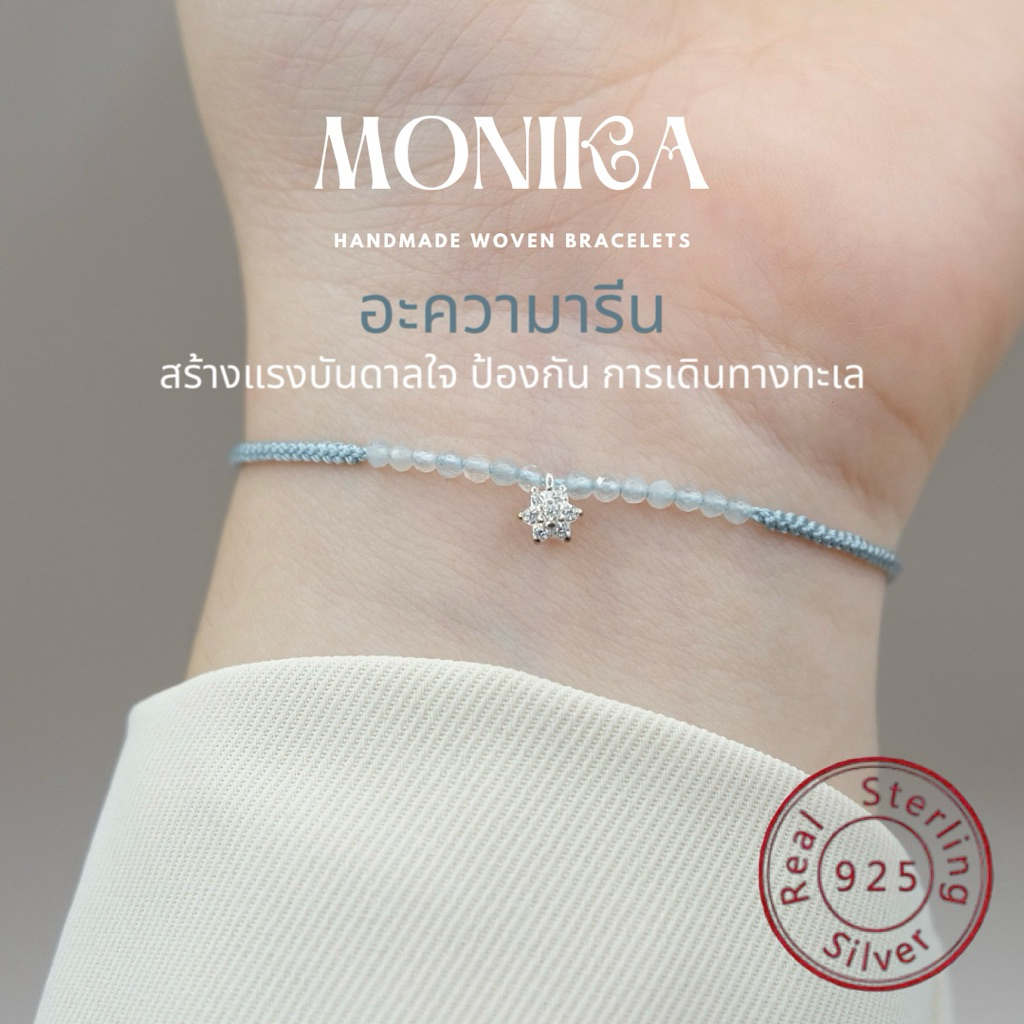 Monika - Aquamarine (อะความารีน สร้างแรงบันดาลใจ ป้องกัน การเดินทางทะเล) จี้เงินแท้ 92.5%