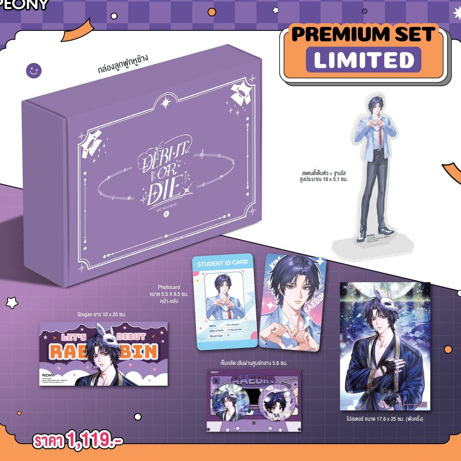 [พร้อมส่ง]   Debut or die เล่ม 6