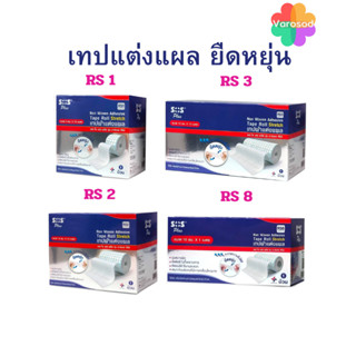 [ใหม่ยืดหยุ่นกว่า-RS] SOS Non Woven Adhesive Tape Roll Stret…