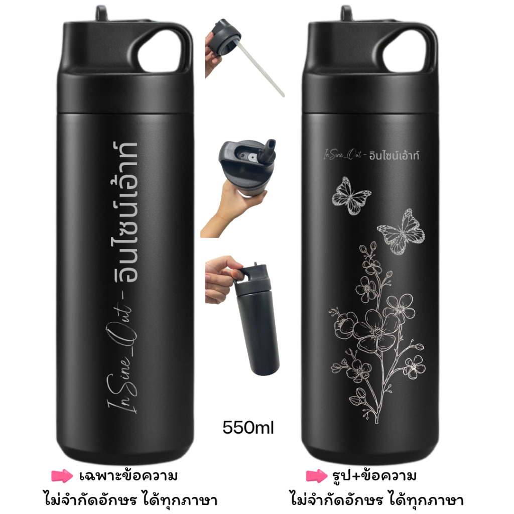 [เลเซอร์ฟรี] ใหม่ กระบอกเก็บความเย็นฝาหิ้ว 550ml มีหลอดในตัว สลักชื่อ / รูปฟรี