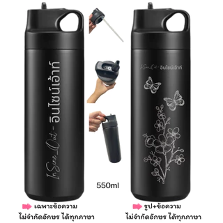 [เลเซอร์ฟรี] ใหม่ กระบอกเก็บความเย็นฝาหิ้ว 550ml มีหลอดในตัว สลักชื่อ / รูปฟรี