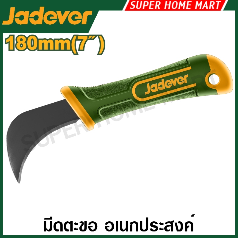 Jadever มีดตะขอ อเนกประสงค์ ขนาด 7 นิ้ว รุ่น JDSX9601 ( Hook Knife ) มีดปอกสาย มีดตัดสายไฟ