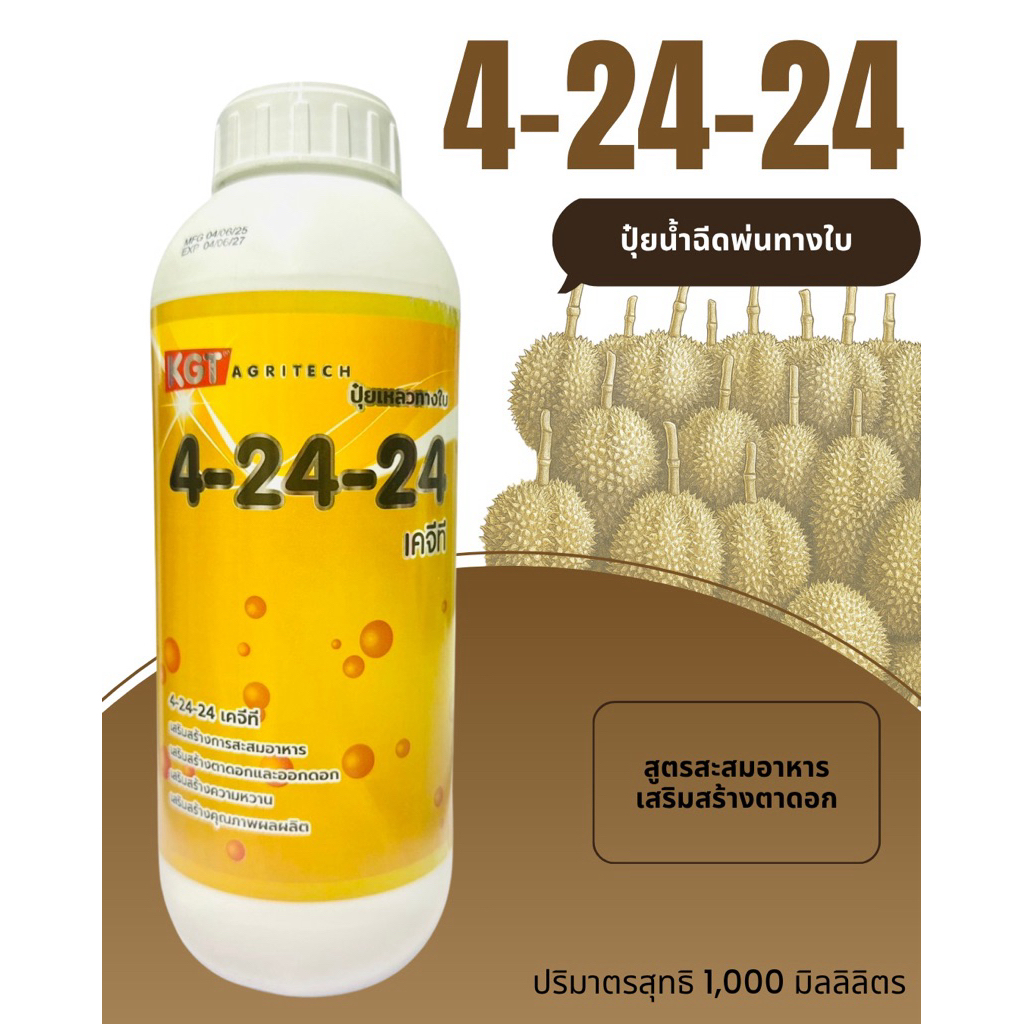 ปุ๋ยน้ำ KGT สูตร 4-24-24