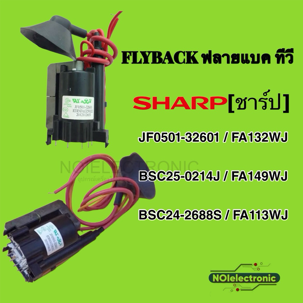 ฟลายแบคทีวี FBT  SHARP[ชาร์ป]JF0501-32601,BSC25-0214J,BSC24-2688S#FBT#อะไหล่ทีวี