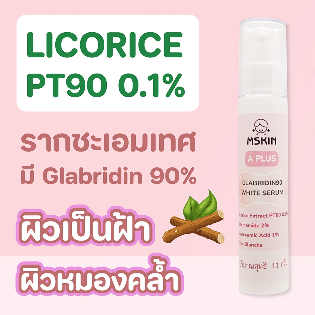 กลาบริดิน90 ไวท์ เซรั่ม (G90 White Serum) Licorice PT90 ลดเลือนฝ้า จุดด่างดำ ให้ผิวใส WS03