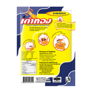(5 ซอง) เต่าทอง ปลาหมึกเส้นปรุงรส ขนาด 13 กรัม ซอง 35 บาท