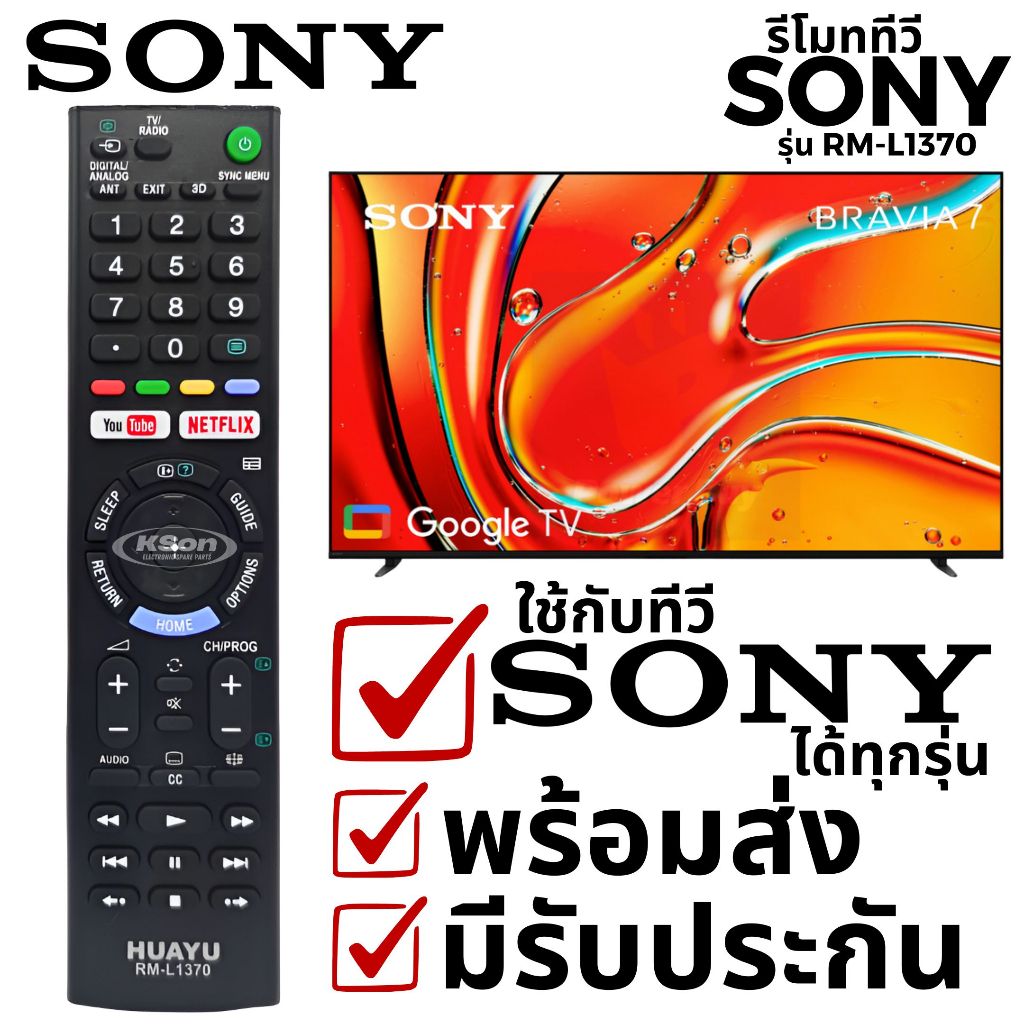 รีโมททีวี Sony รุ่น RM-L1370 Universal ใช้กับทีวีโซนี่ไ้ด้ทุกรุ่น Sony TV Remote Control