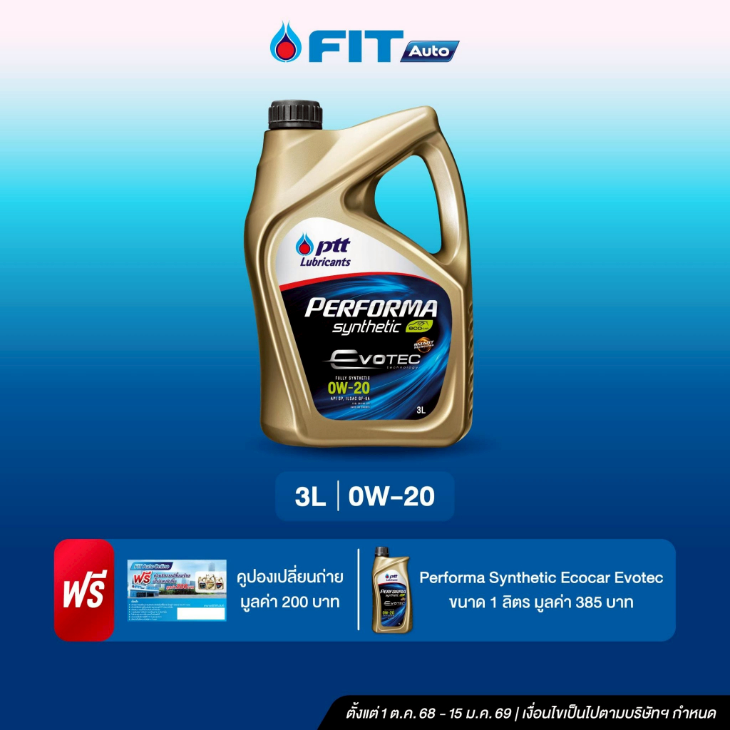FIT Auto น้ำมันเครื่องPTT Lubricants PERFORMA SYNTHETIC ECOCAR SP 0W-20ขนาด3+1ลิตร+บัตรเปลี่ยนถ่ายฟร