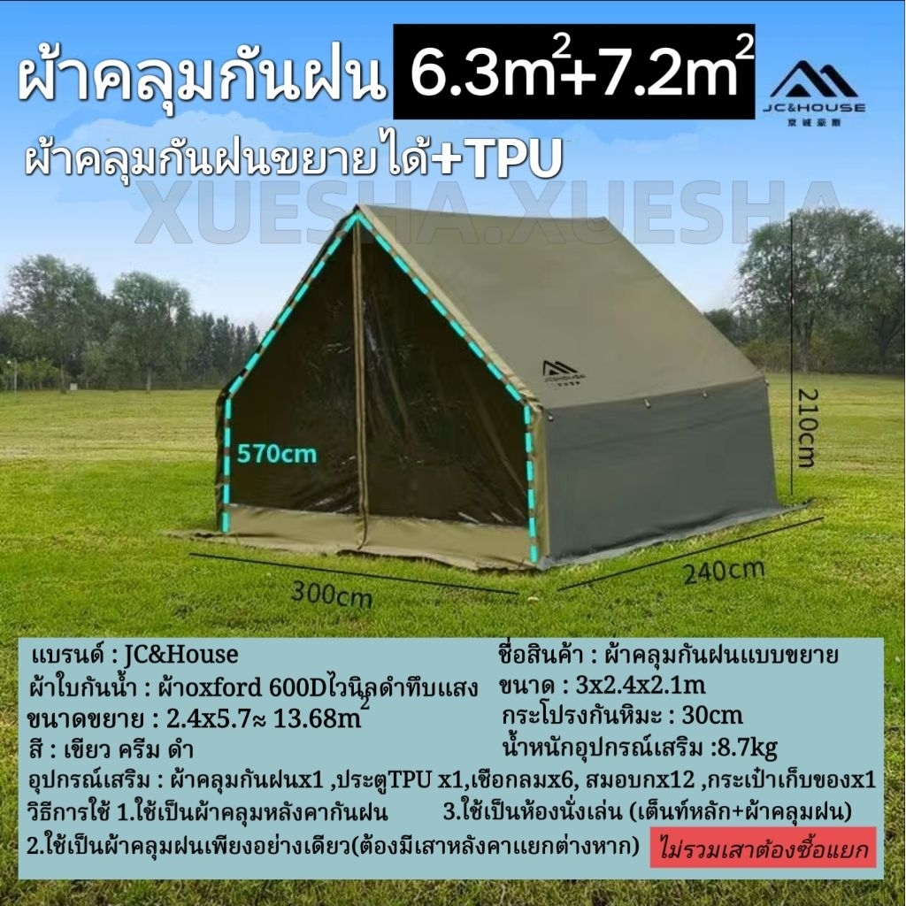 JC &house6.3+7.2mผ้าคลุมกันฝนแบบขยายพิเศษตรงรุ่นสำหรับเต็นท์เป่าลม