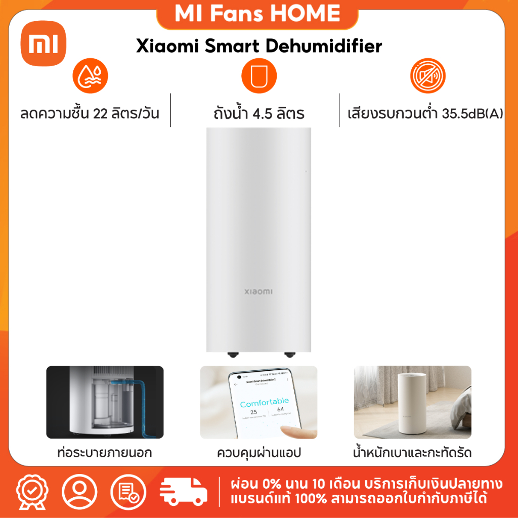 (รับประกันศูนย์ไทย 1 ปี) Xiaomi Smart Dehumidifier 22L เครื่องลดความชื้นอัจฉริยะ ถังน้ำ 4.5 ลิตร โหมดกำจัดความชื้น