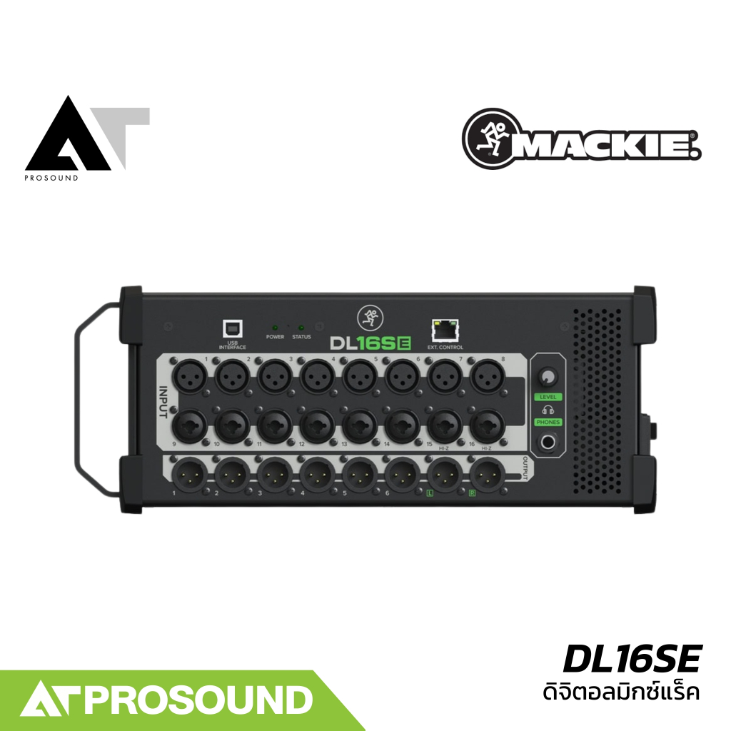 [รุ่นใหม่] Mackie DL16SE ดิจิตอลมิกซ์แร็ค 16 อินพุต 8 เอาต์พุต ออดิโออินเตอร์เฟสในตัว AT Prosound