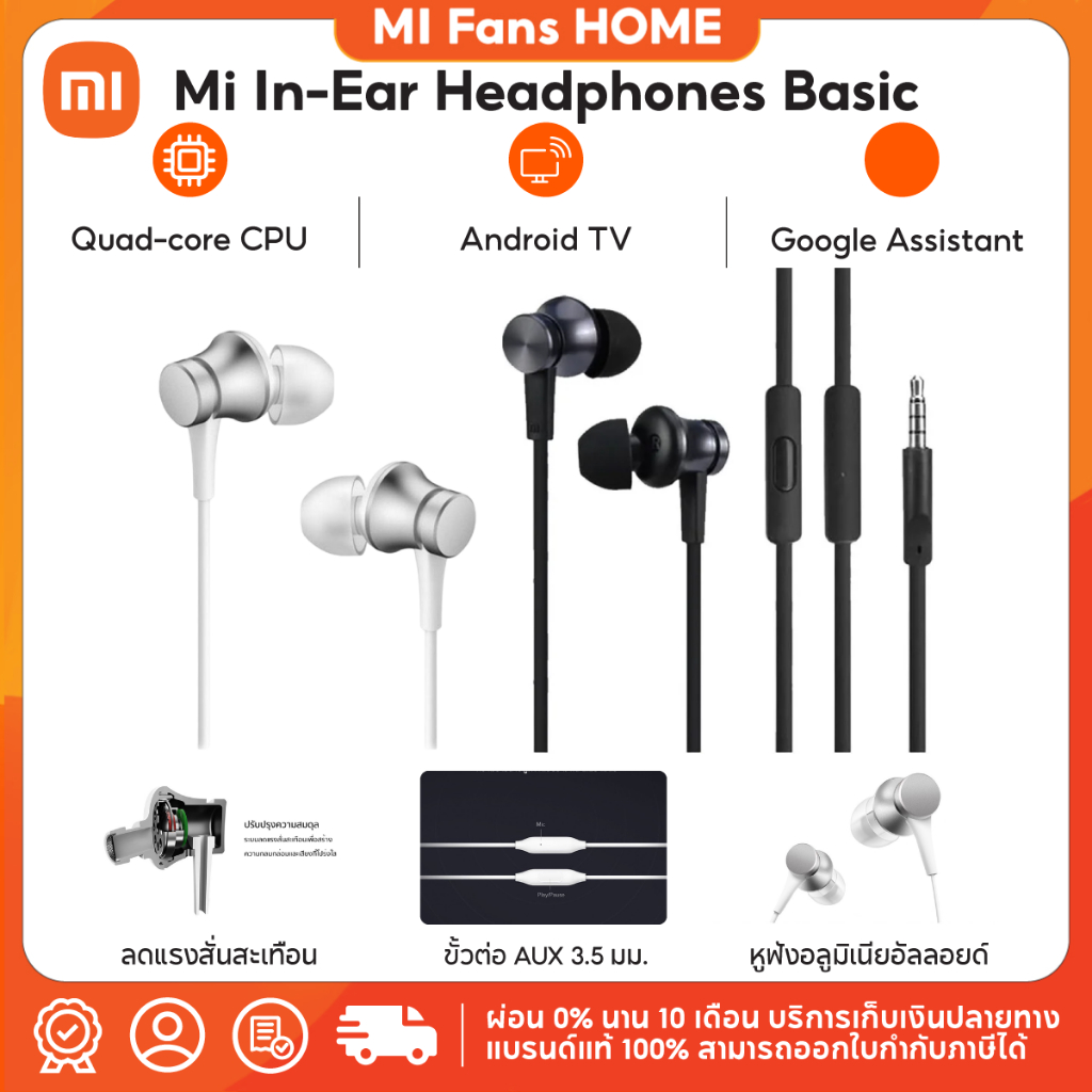 (รับประกันศูนย์ไทย 1 ปี) Mi In-Ear Headphones Basic  หูฟังอินเอียร์ แบบมีสาย