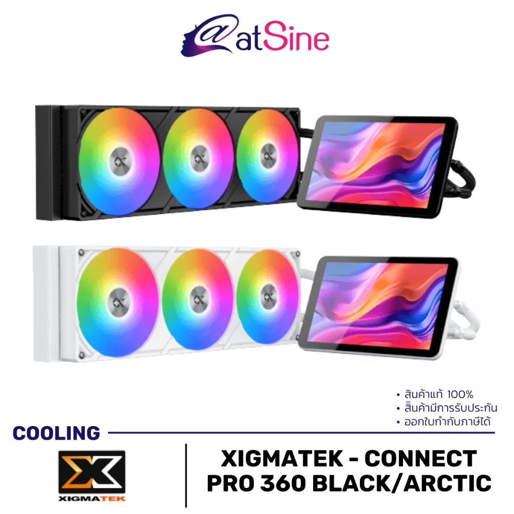 ชุดน้ำระบบปิด LIQUID COOLING: XIGMATEK - CONNECT PRO 360 (มีให้เลือก สีดำ และ สีขาว)