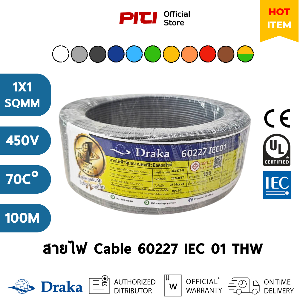 MCI Draka สายไฟ THW 60227 IEC01 1x1 SQ.MM 450V PVC 100M PVC Insulated