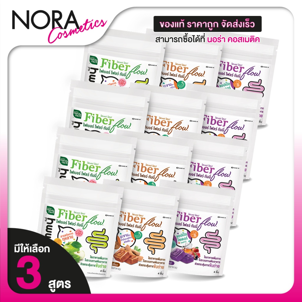 [4 ซอง] HandyHerb Fiber Flow Apple/Tamarind/Mixed Berry แฮนดี้เฮิร์บ ไฟเบอร์ โฟลว์ แอปเปิ้ล/มะขาม/มิกซ์เบอร์รี่