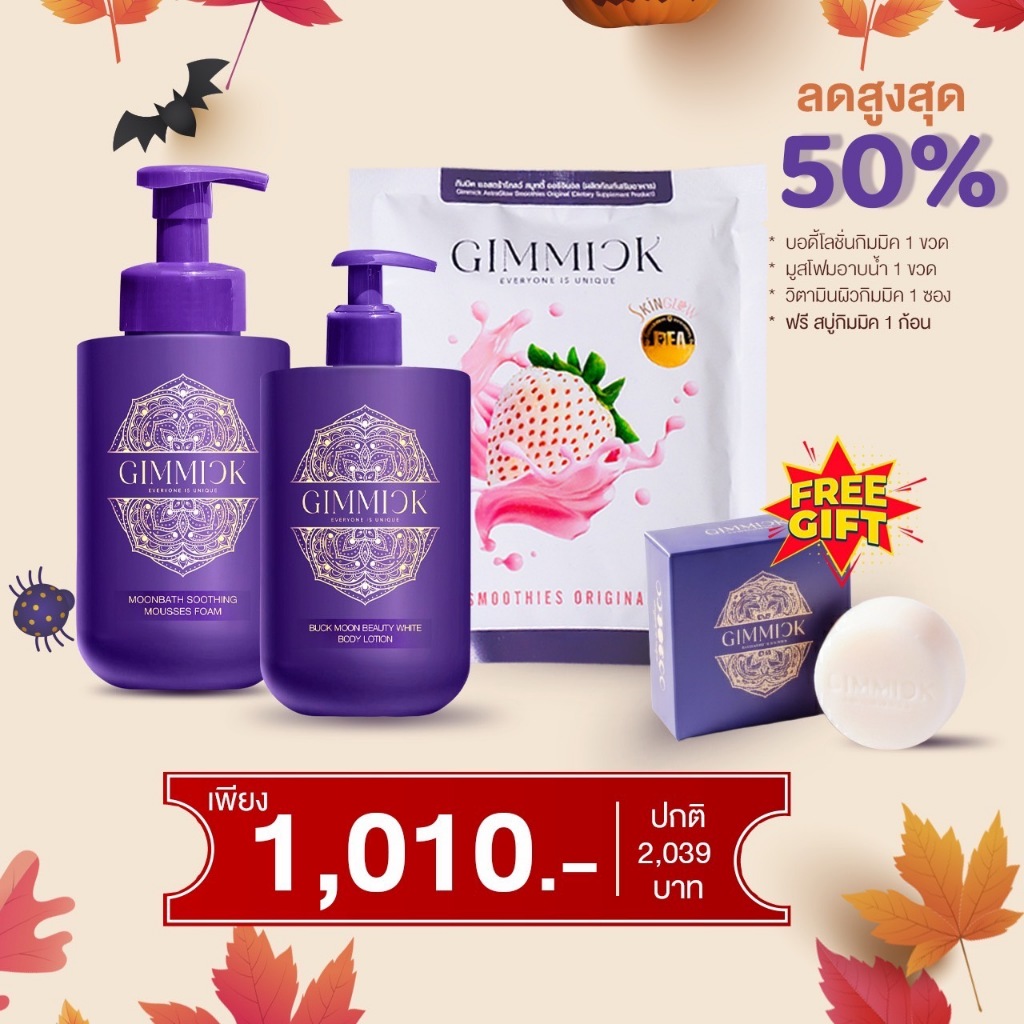 เซ็ทดูแลผิวกายและผิวพรรณ [มูสโฟม + บอดี้โลชั่น + คอลลาเจน + แถมฟรี สบู่ 1ก้อน] เซ็ทPA