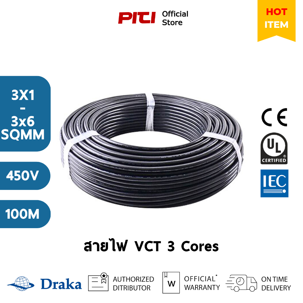 MCI Draka สายไฟ VCT 3 Cores 450V PVC 100M PVC Insulated and Sheathed Flexible Conductor