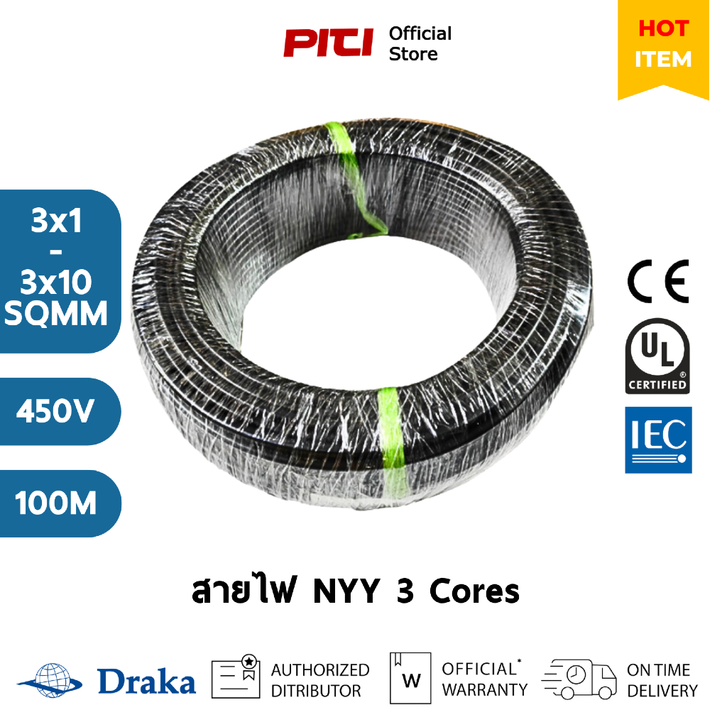 MCI Draka สายไฟ NYY 3 Cores 450V 100M PVC Insulated and Sheathed