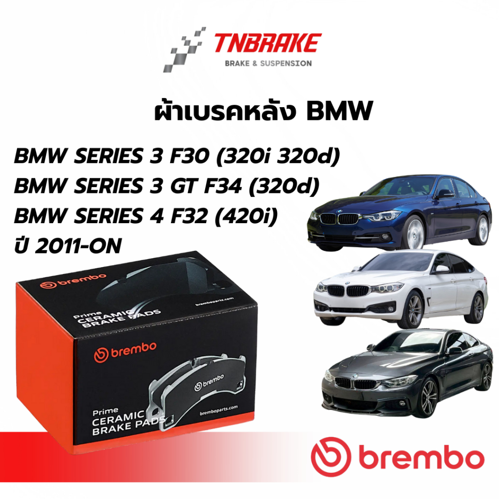 BREMBO CERAMIC ผ้าเบรกหลัง BMW SERIES 3 F30 (320i 320d) GT F34 (320d) F32 (420i) ปี 2011-ON บีเอ็มดั