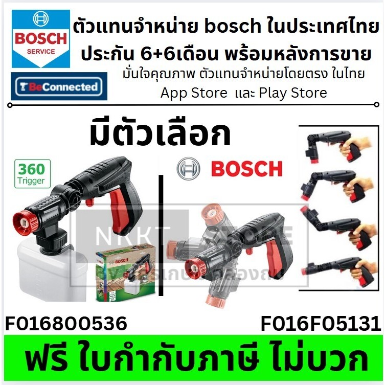 มีตัวเลือก ปืนล้างแอร์ หรือ ปืนล้างแอร์รุ่นกระป๋องโฟม ล้างรถ ใต้ท้อง ที่แคบ AQT ทุกรุ่น F016F05131 F016800536