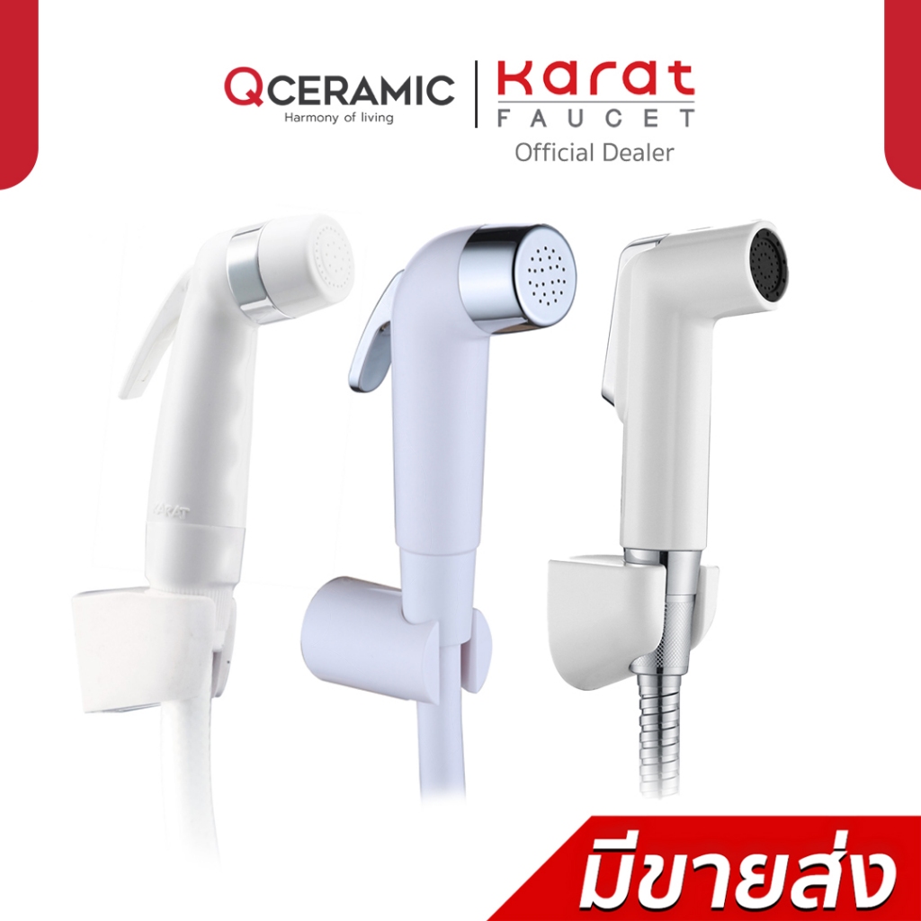 Karat Faucet สายฉีดชำระ รุ่น BW01-11 , KA-03-325-11 , KA-03-321-11 สีขาว