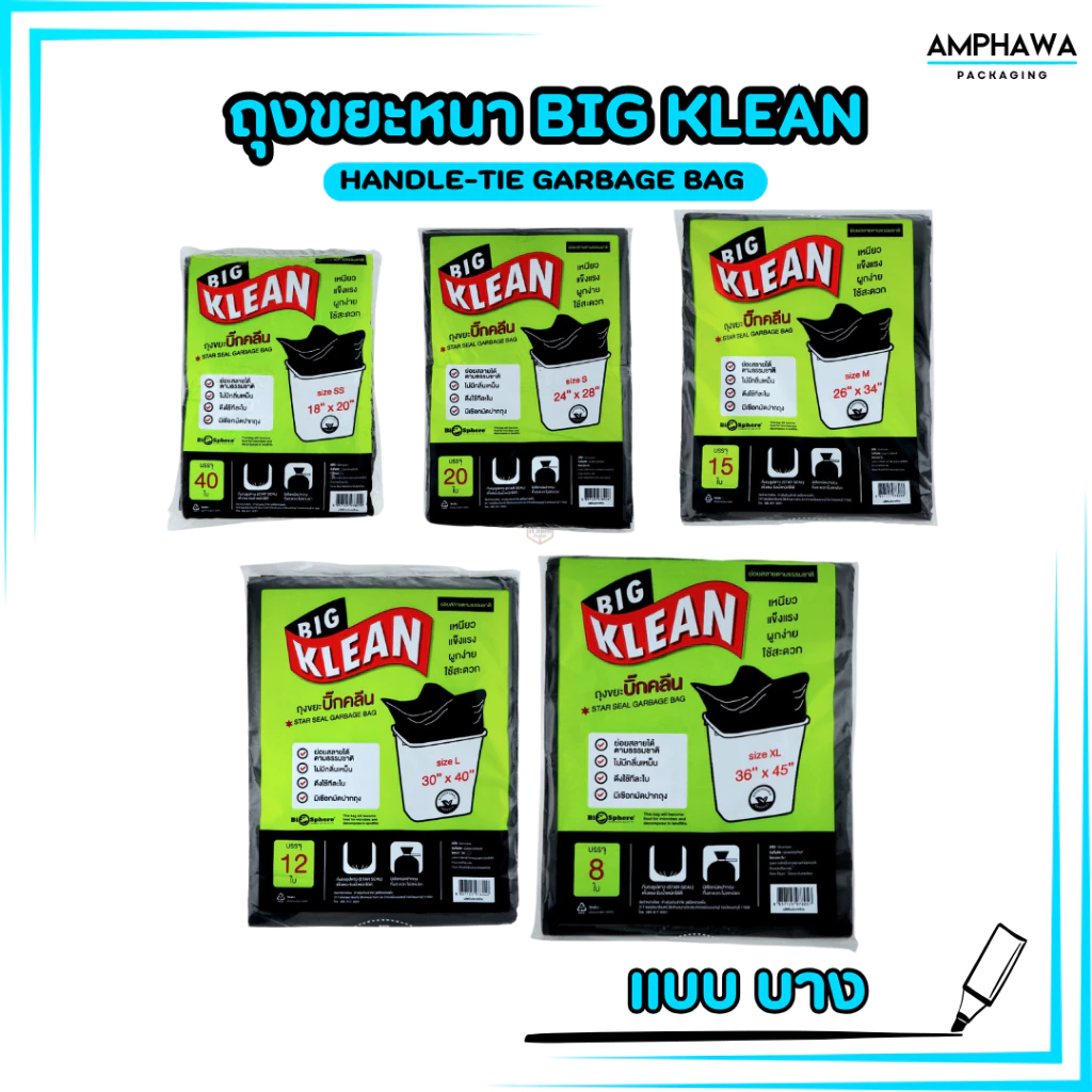 (บางเหนียว) ถุงขยะ Big Klean ถุงดำ หนา ทนทาน ไม่มีกลิ่นฉุน ย่อยสลายได้