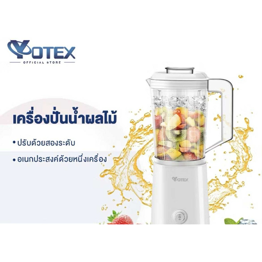 Yotex เครื่องปั่น อเนกประสงค์ เครื่องปั่นน้ำผลไม้ ใบมีดสแตนเลส เครื่องปั่นผลไม้ ความจุใหญ่  1.25L Bl