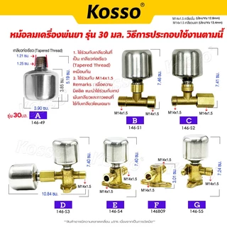 Kosso 30 มล.หม้อลมเครื่องพ่นยา (2หุน)พรีเมียม M14x1.5 สำหรับเครื่องพ่นยา 767 เพิ่มแรงดัน