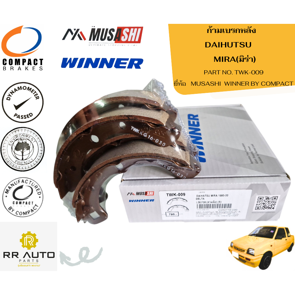 ก้ามเบรกหลัง   DAIHUTSU    MIRA (มิร่า)  ยี่ห้อ MUSASHI WINNER BY COMPACT