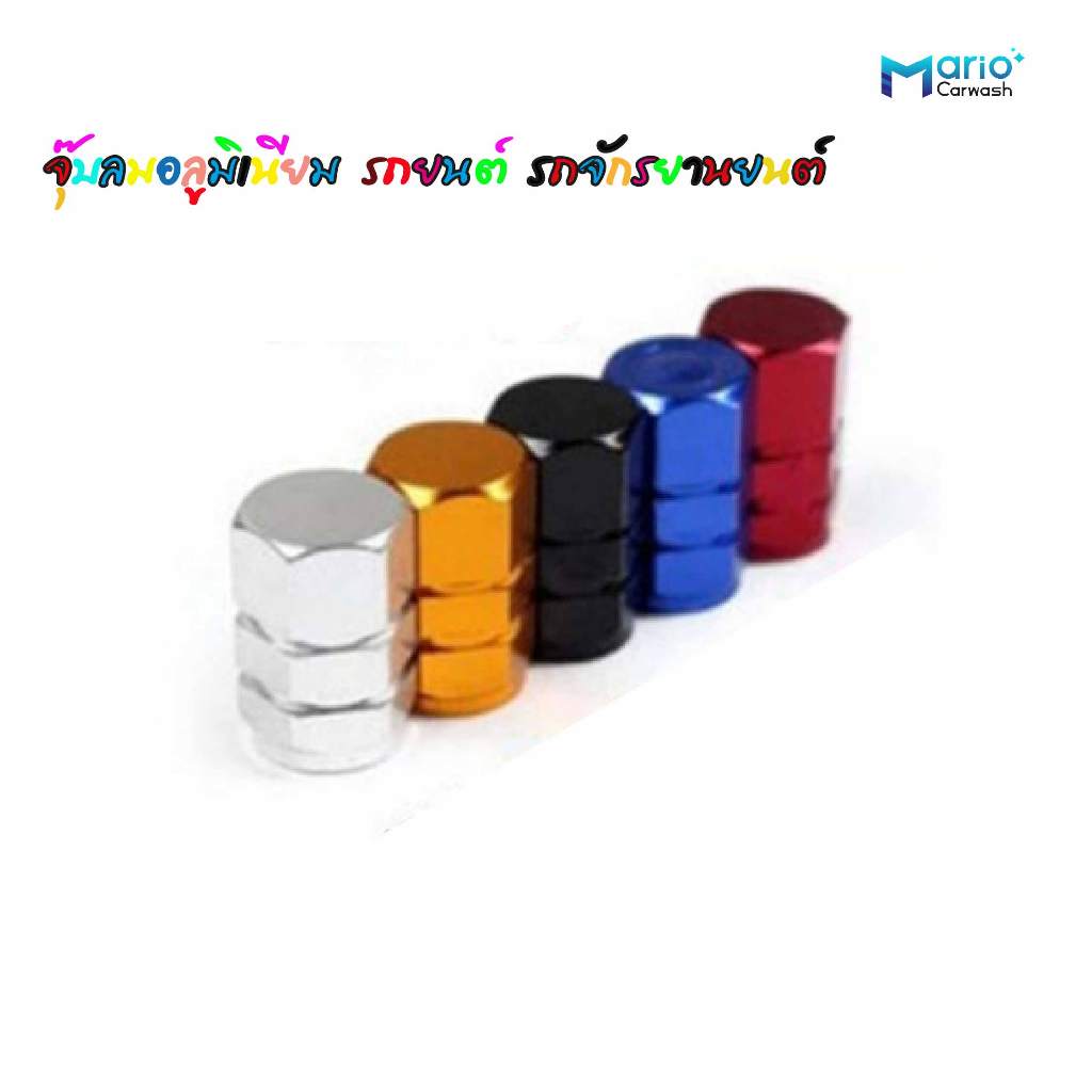 จุกลมยางรถยนต์ จุกลมมอเตอร์ไซด์ จุ๊บลมยางรถยนต์  แพ๊ค 4 ชิ้น