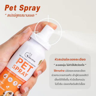 Goodboss Pet Spray สเปรย์สมานเเผลสำหรับสัตว์เลี้ยง ช่วยให้เเผลเเห้งเร็ว ผลิตภัณฑ์ออแกนิค