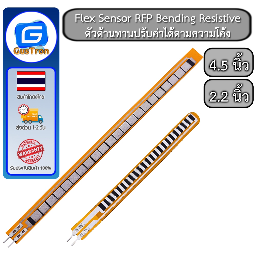 Flex Sensor RFP Bending Finger Bending Film Resistive ตัวต้านทานปรับค่าได้ตามความโค้ง 2.2นิ้ว/4.5นิ้ว