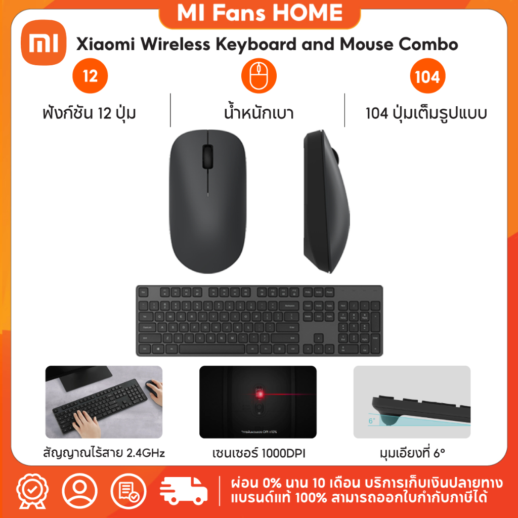 (รับประกันศูนย์ไทย 1 ปี) Xiaomi Wireless Keyboard and Mouse Combo การส่งสัญญาณไร้สาย 2.4GHz | คีย์ลัดมัลติฟังก์ชัน