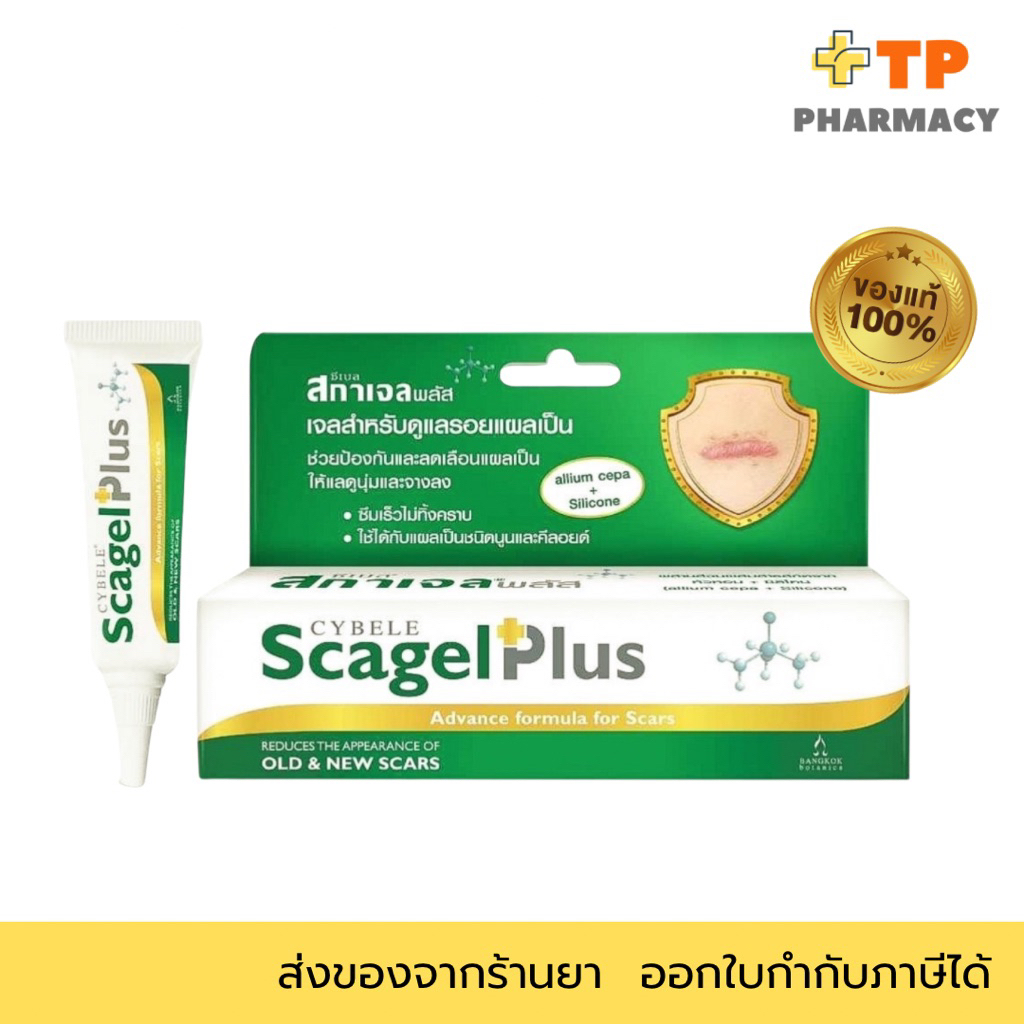 สูตรใหม่!! Cybele Scagel Plus ซีเบล สกาเจล พลัส 10g ทาลบรอยแผลเป็น