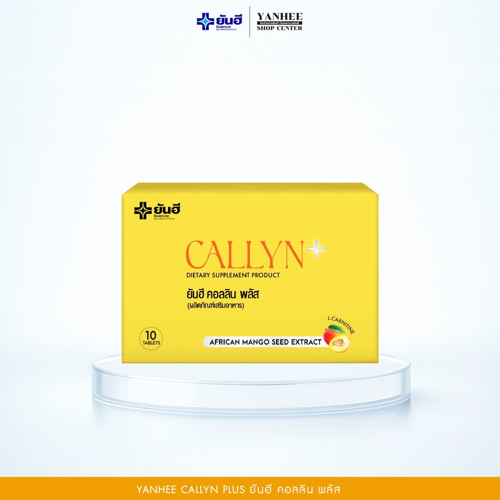 Yanhee Callyn Plus ยันฮี คอลลิน พลัส ผลิตภัณฑ์อาหารเสริม 1 กล่อง