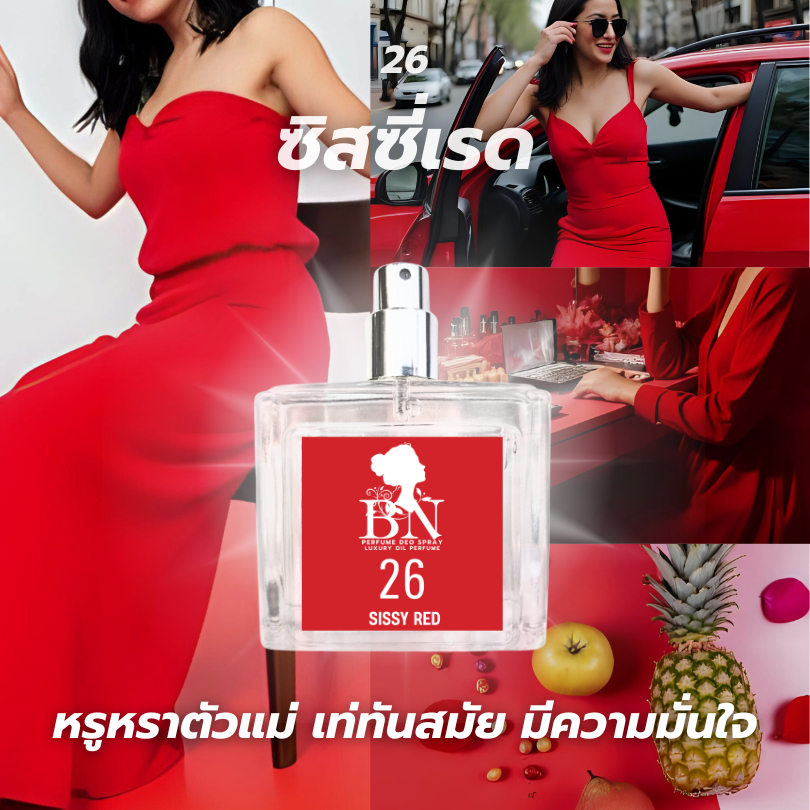 น้ำหอมผู้หญิ BN [ 26 ซิสซี่เรด ] หอมหรูหรา มั่นใจ สาวมีเสน่ห์สุดแซ่บ ออยเพอฟูมติดทนนาน [10ml. 55ml.] - รูปที่ 3