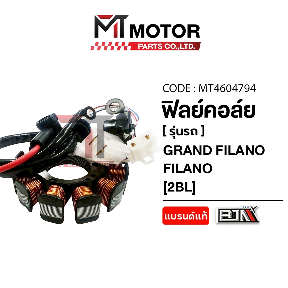 (MT4604794) ฟิลย์คอล์ย มัดไฟ YAMAHA GRAND FILANO, YAMAHA FILANO ฟิลาโน่ [2BL] [MT] มัดไฟGRANDFILANO - รูปที่ 4